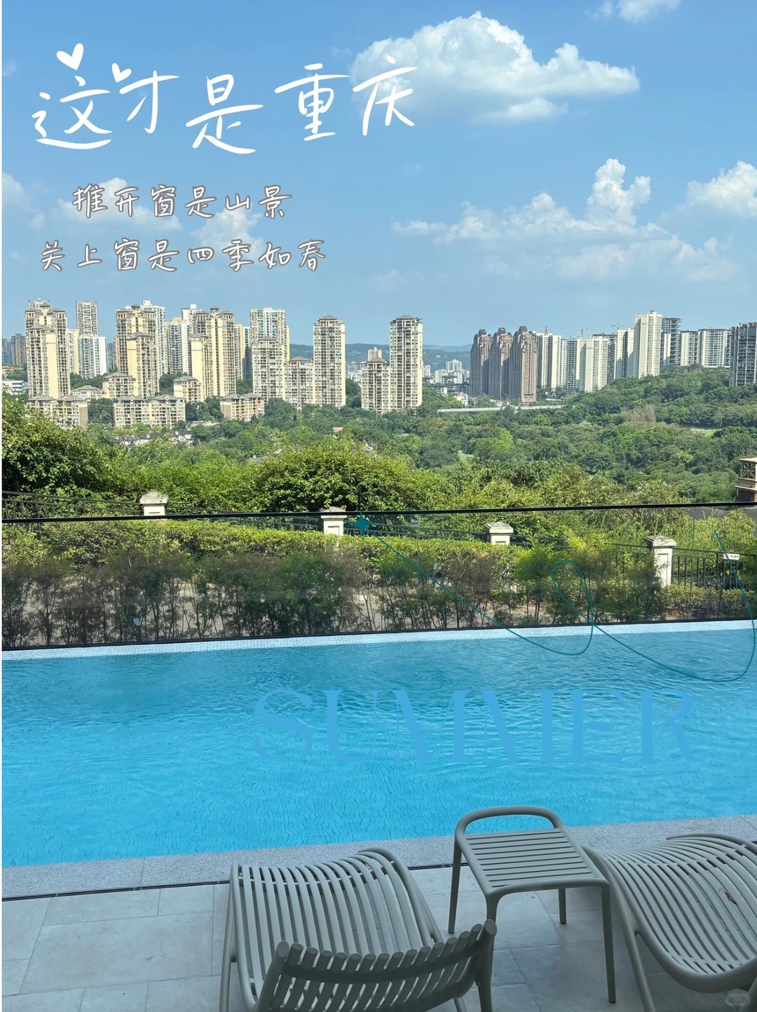 长春这才是重庆｜推开窗是山景，关上窗是四季如春