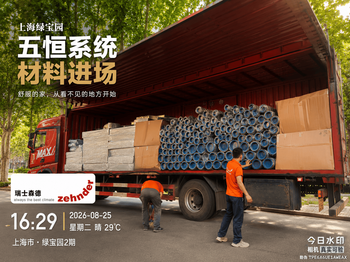 长春上海绿宝园｜五恒系统材料进场，舒服的家开始落地了